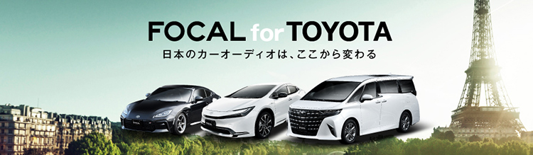 FOCAL Car Audio｜仏カーオーディオ｜フォーカル
